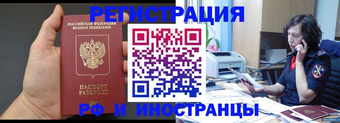 прописка законно в Тынде